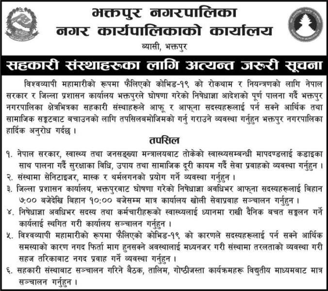 बचत संकलन नगरी सेवा प्रवाह गर्न नगरपालिकाको निर्देशन